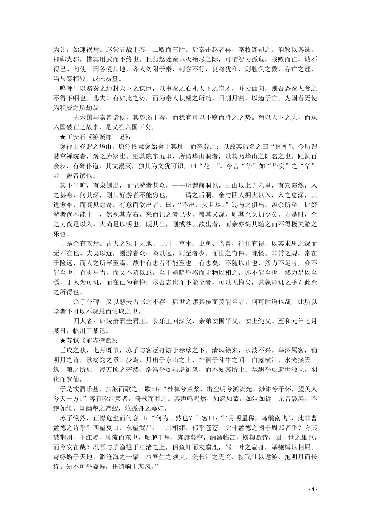 2014高考语文 基础复习攻略解读 高中必背古诗文_第4页