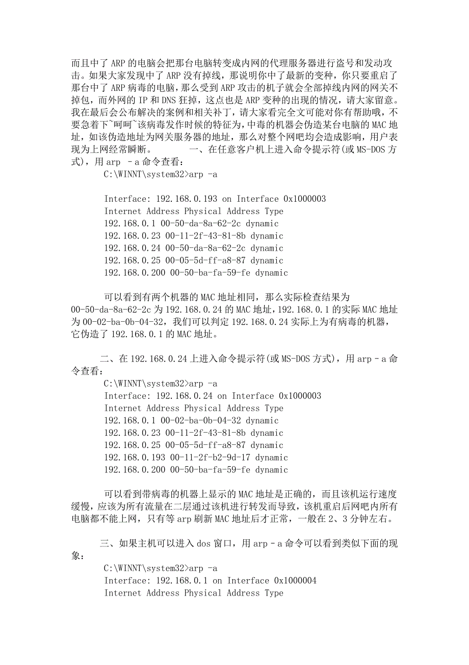 在局域网查找中毒电脑_第2页