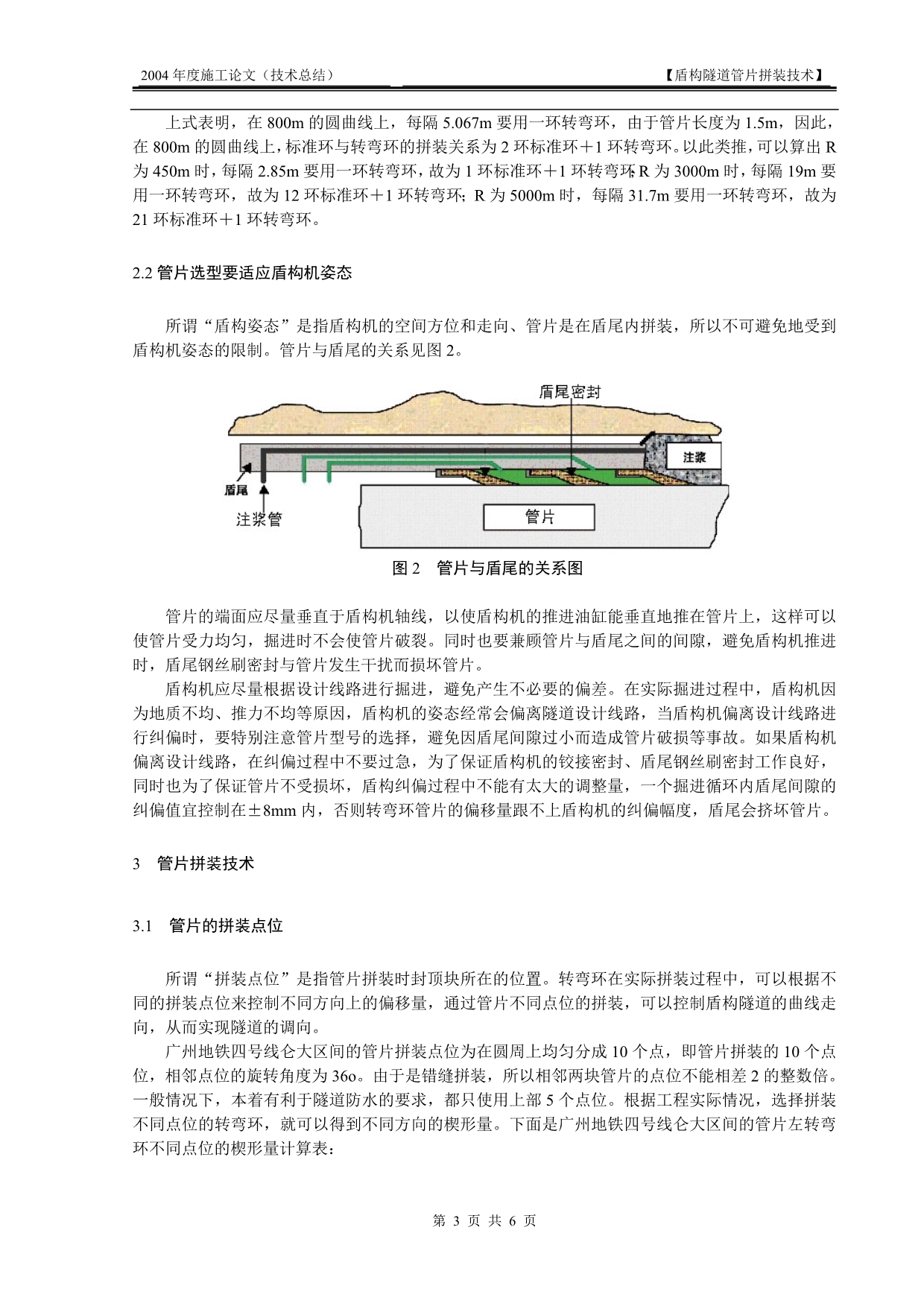 盾构隧道管片拼装技术_第3页