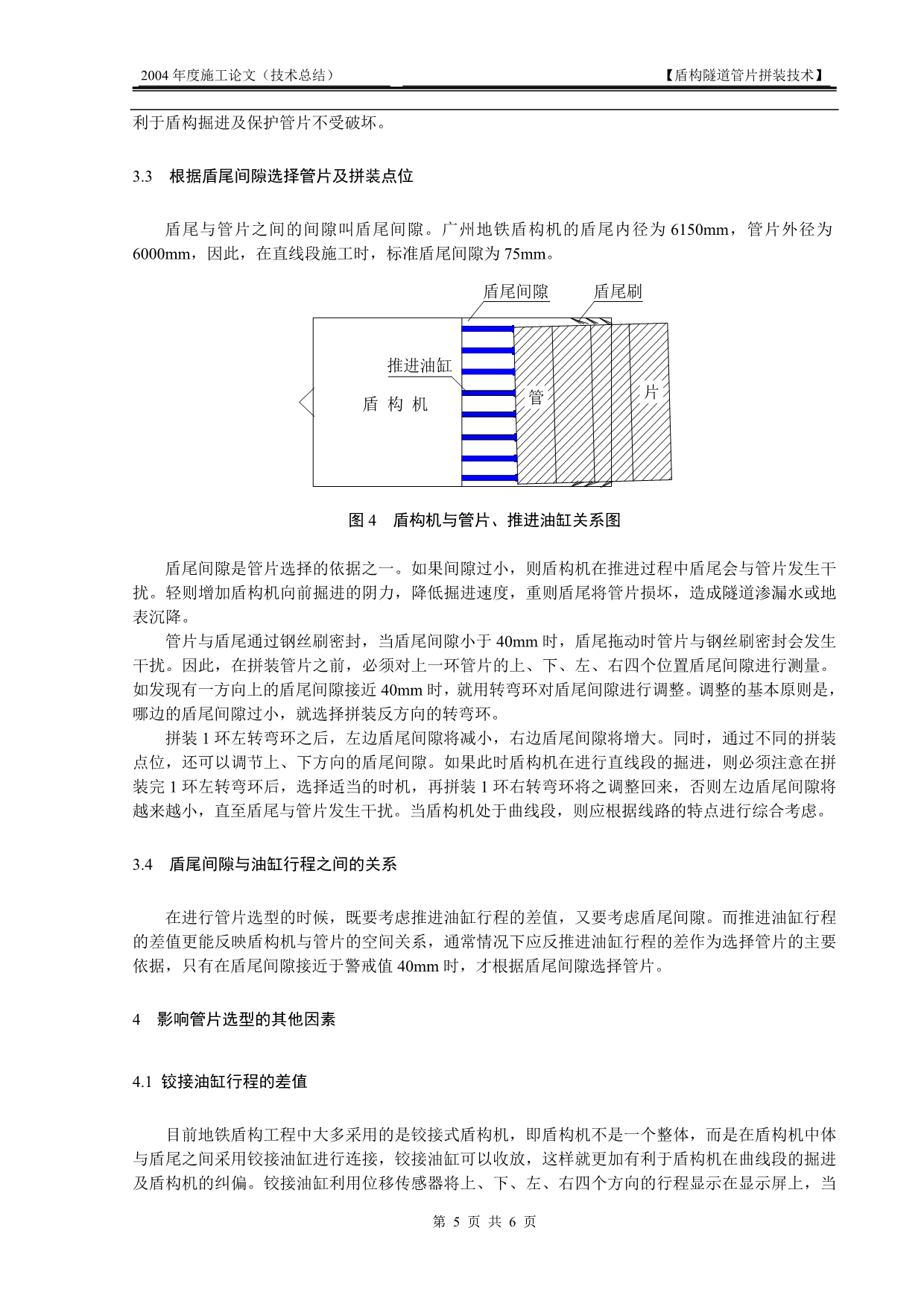 盾构隧道管片拼装技术_第5页