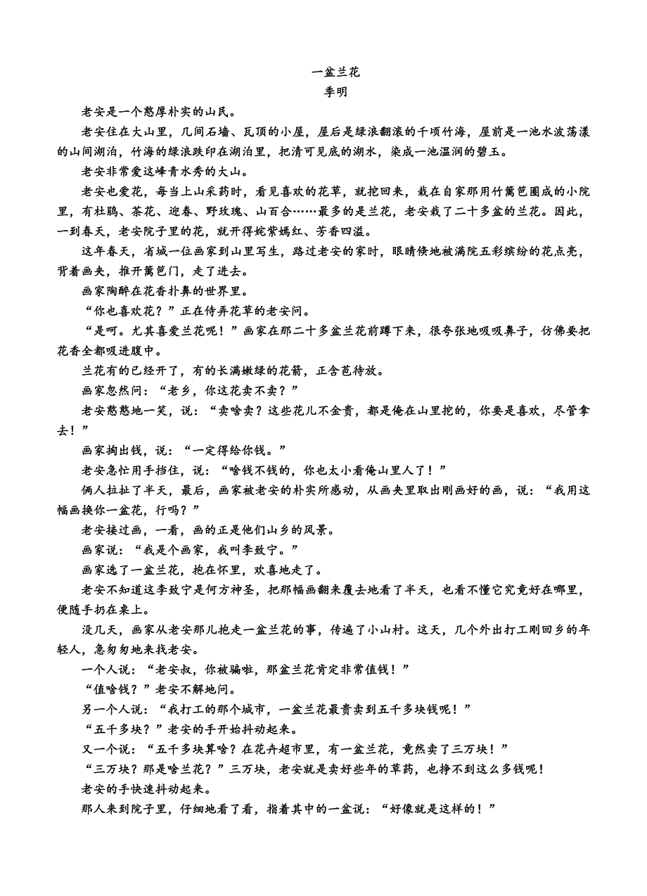 2016届高三上学期第一次月考语文试题及答案_第4页