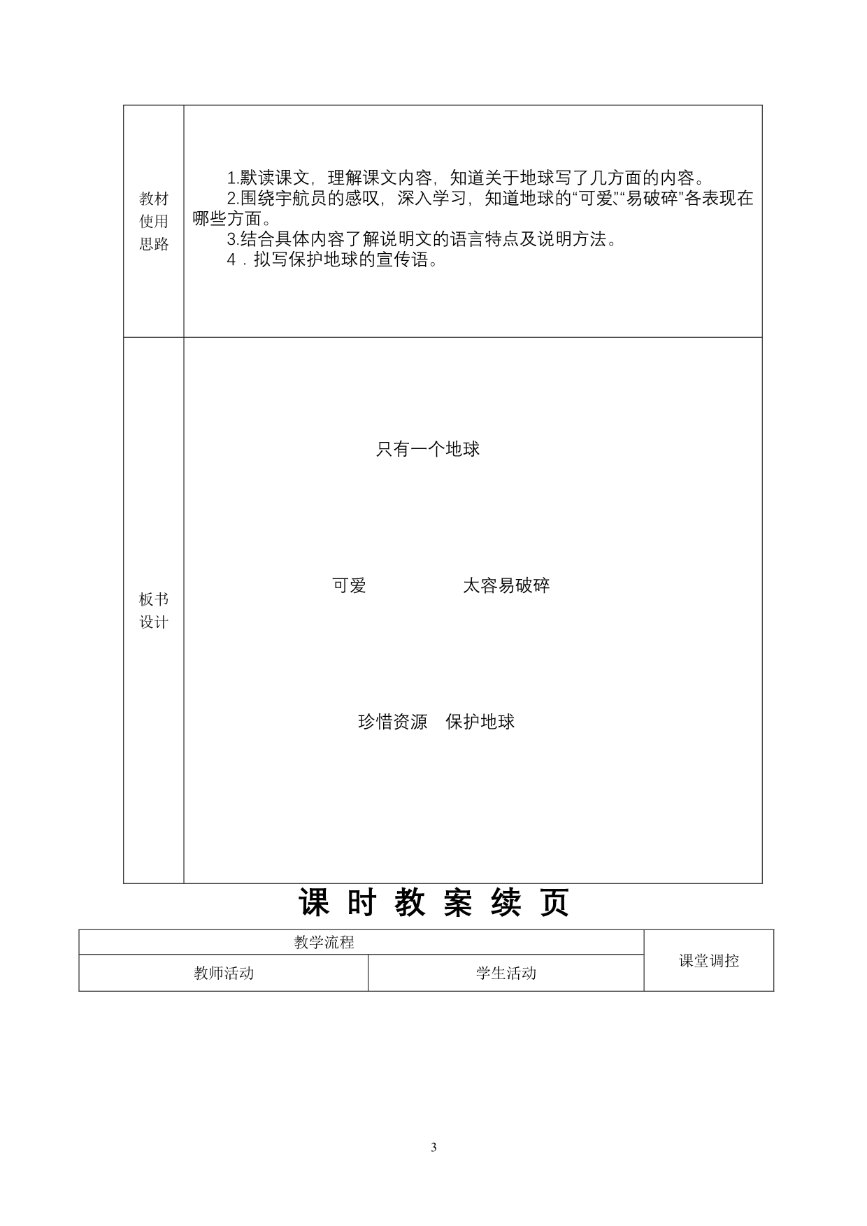 13只有一个地球教学设计_第3页