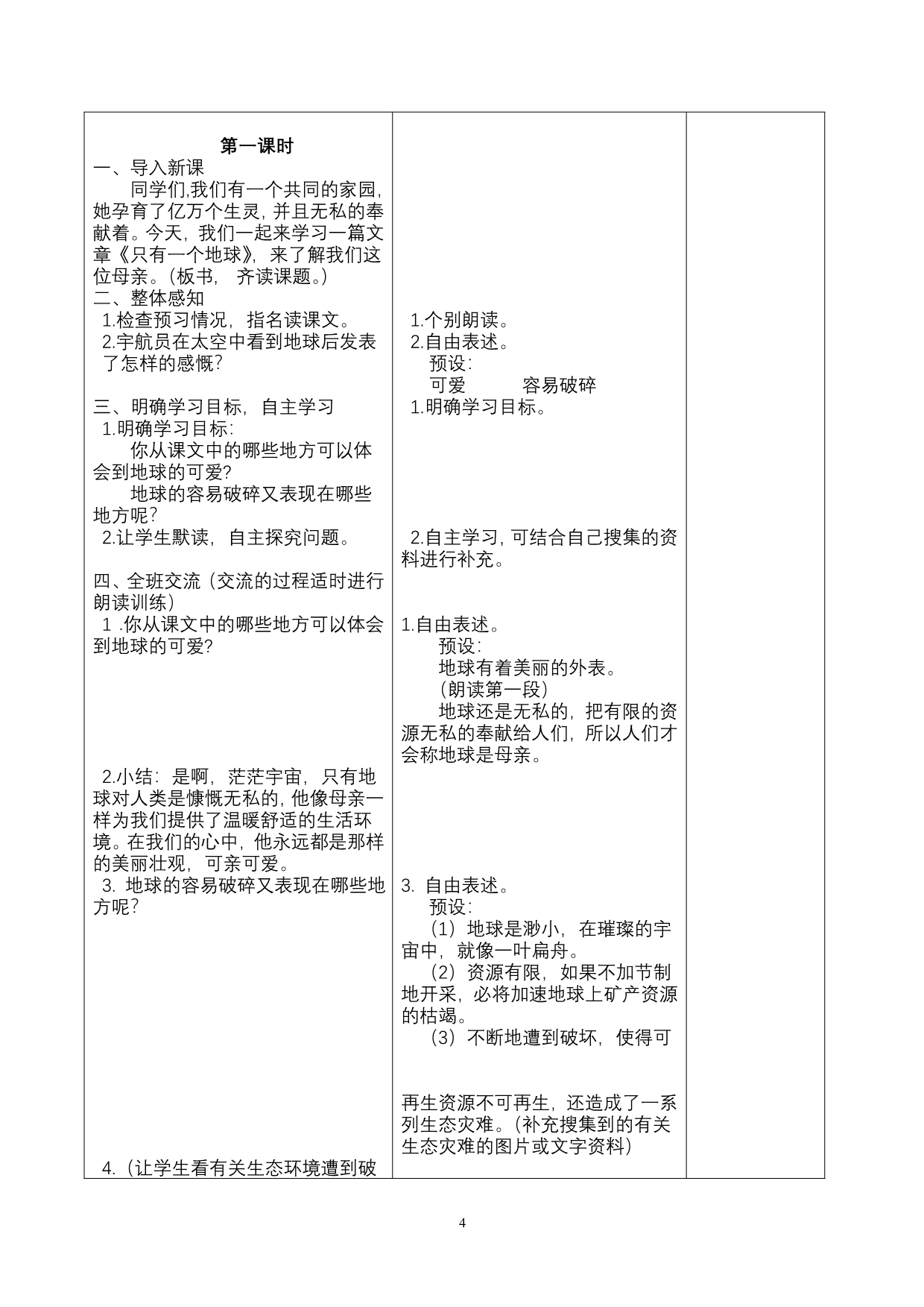 13只有一个地球教学设计_第4页