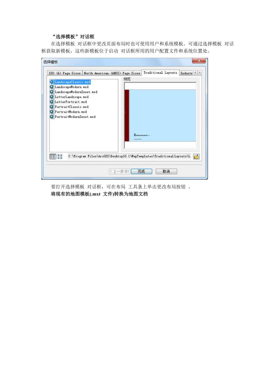 ArcGIS教程：地图模板的使用_第2页