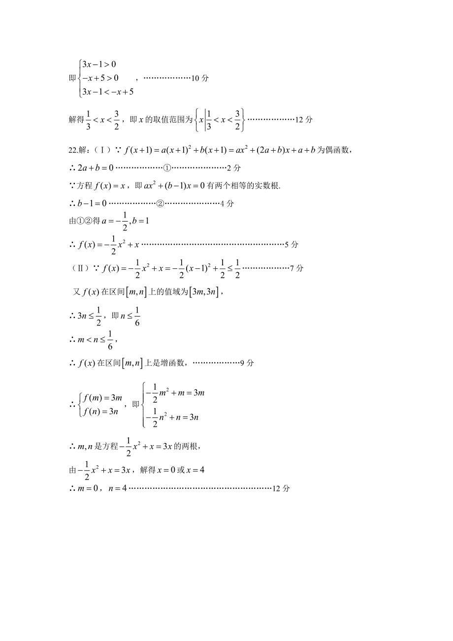 2013-2014年度石家庄高一数学第一学期试题答案_第3页