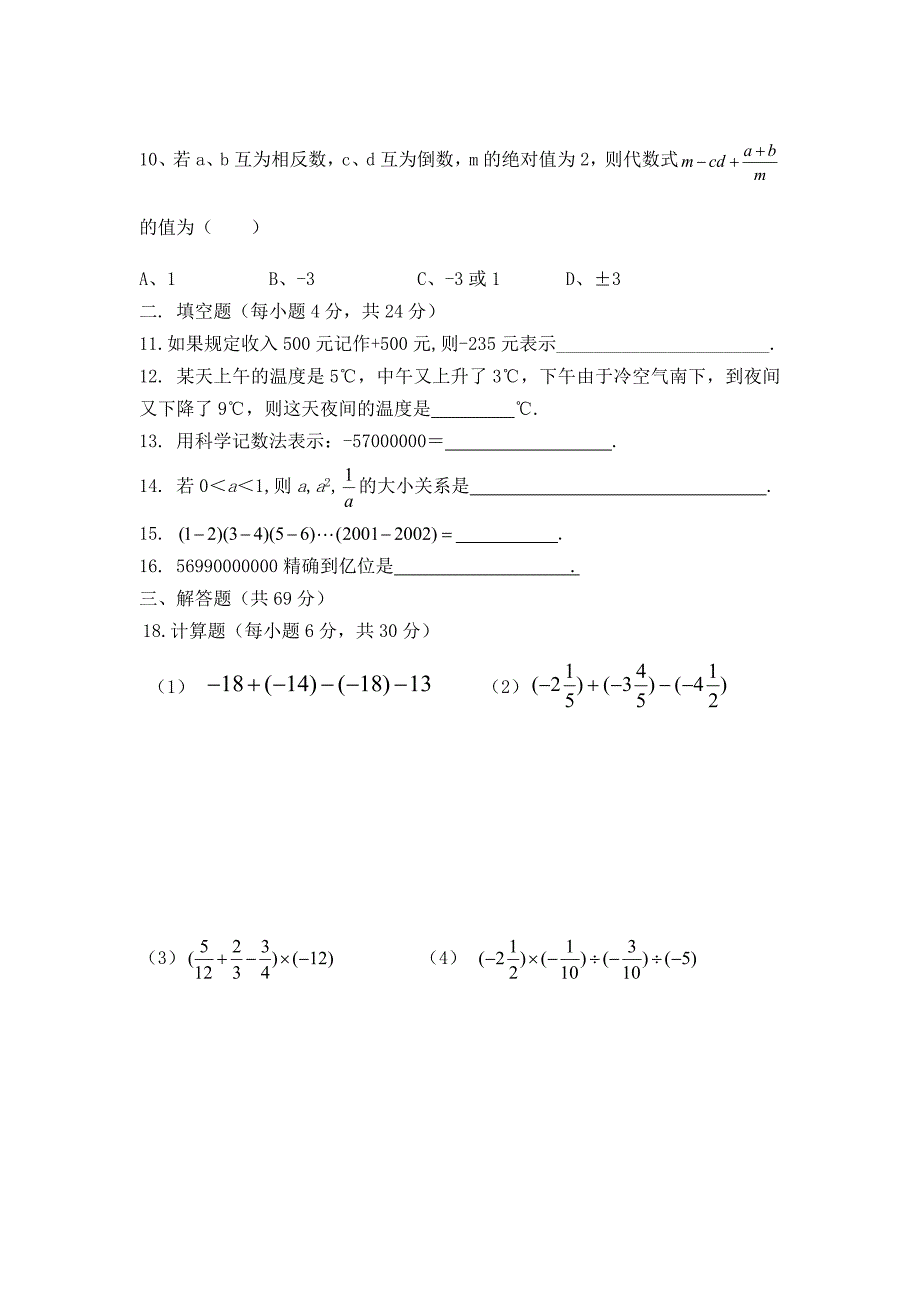 七年级数学上册第一单元测试题C_第2页