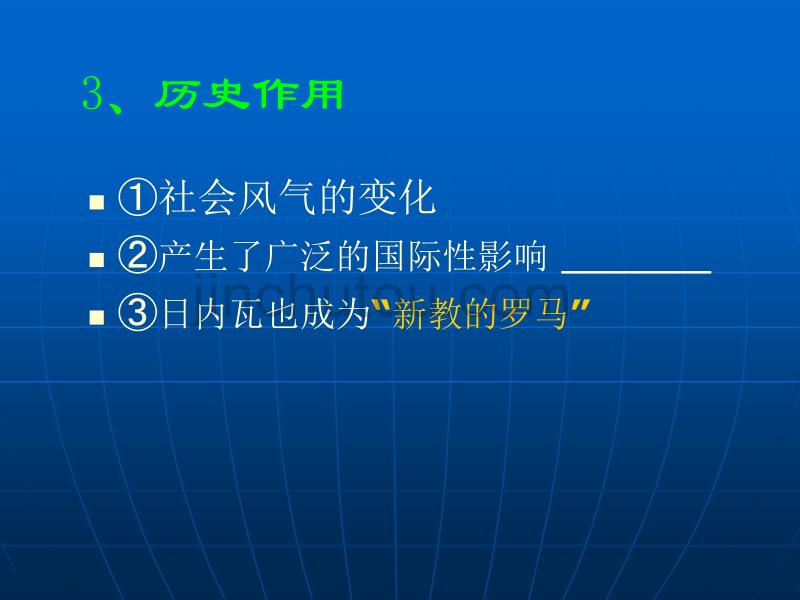 【历史】5-3《宗教改革运动的扩展》复习课件(新人教版选修1)_第5页