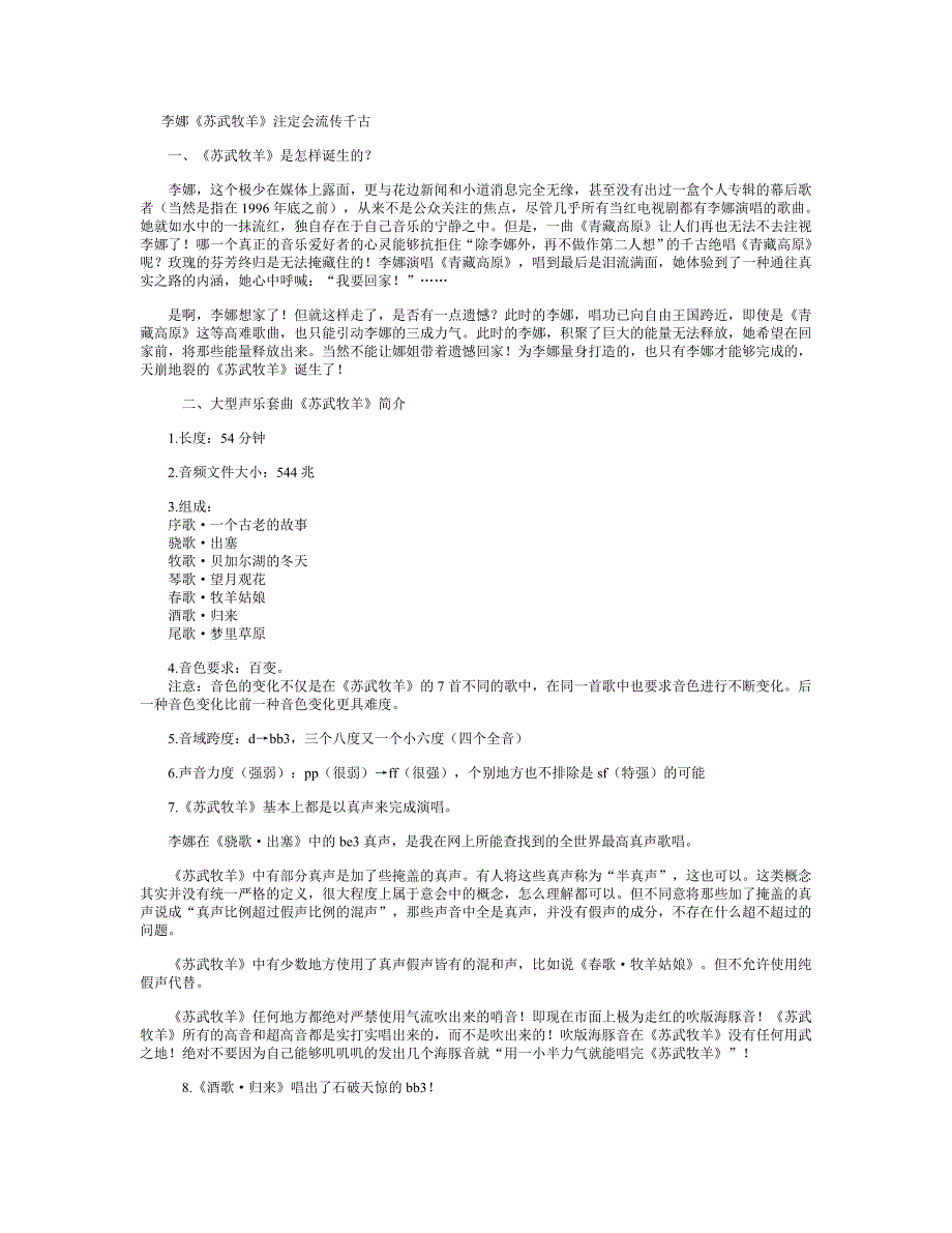 李娜《苏武牧羊》注定会流传千古2_第1页