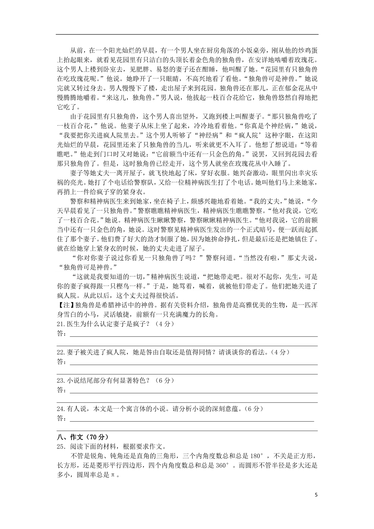 江苏省扬州市2013-2014学年高二语文上学期期中试题_第5页