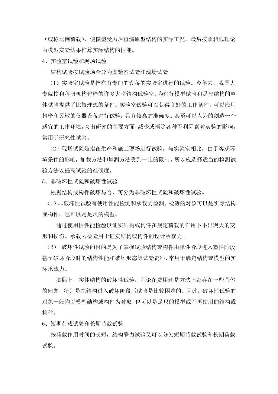 土木工程试验与检测认识与理解_第3页