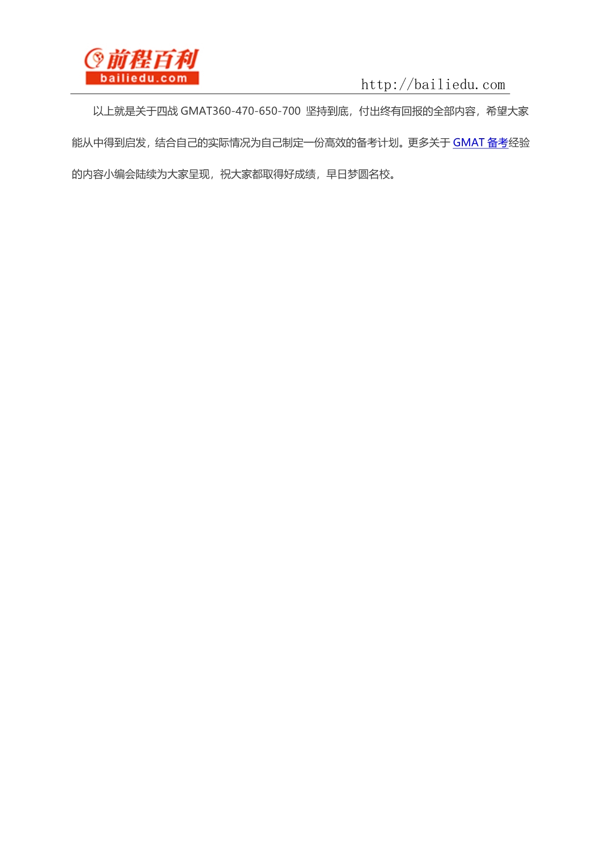 四战GMAT360-470-650-700坚持到底付出终有回报_第3页