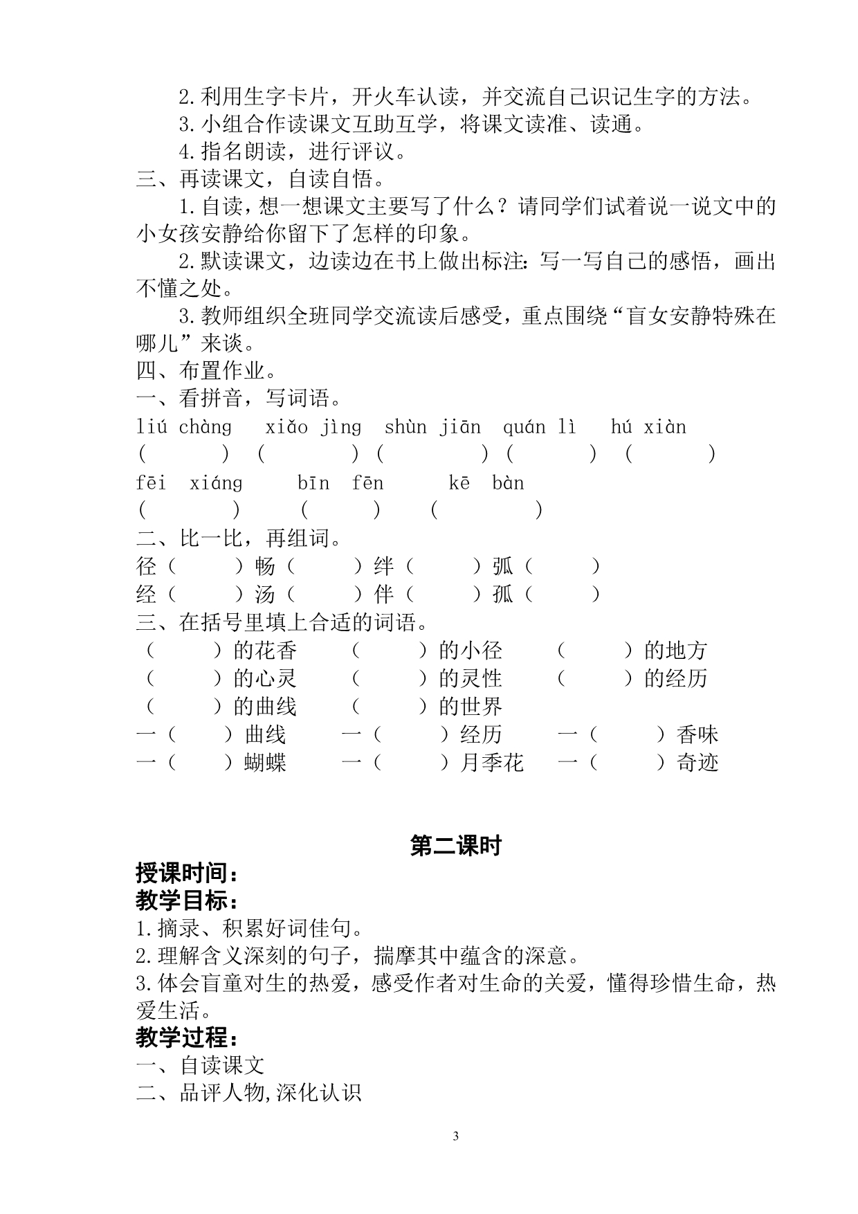 四年级语文下册第五单元教案_第3页