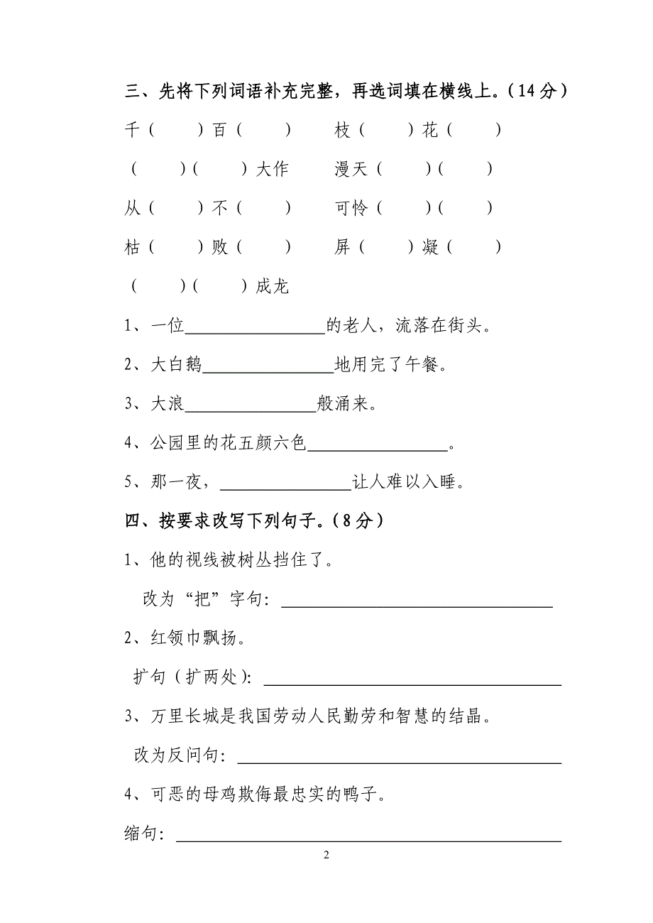 2010年秋四年级语文上册期中试卷_第2页