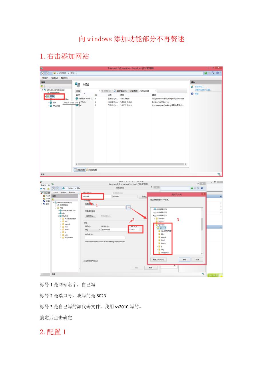 Win8-8.1部署IIS局域网别人可以访问_第1页