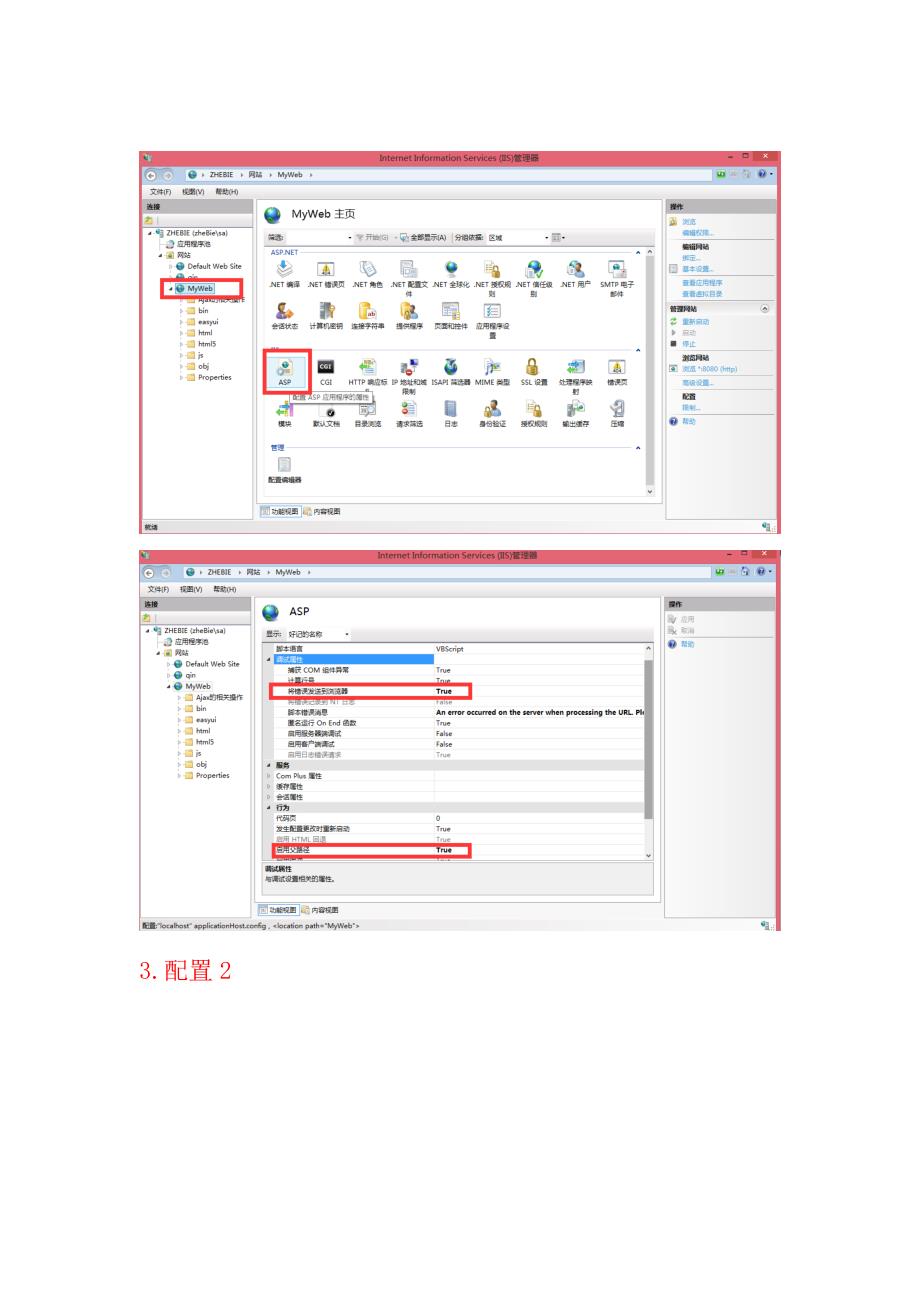 Win8-8.1部署IIS局域网别人可以访问_第2页