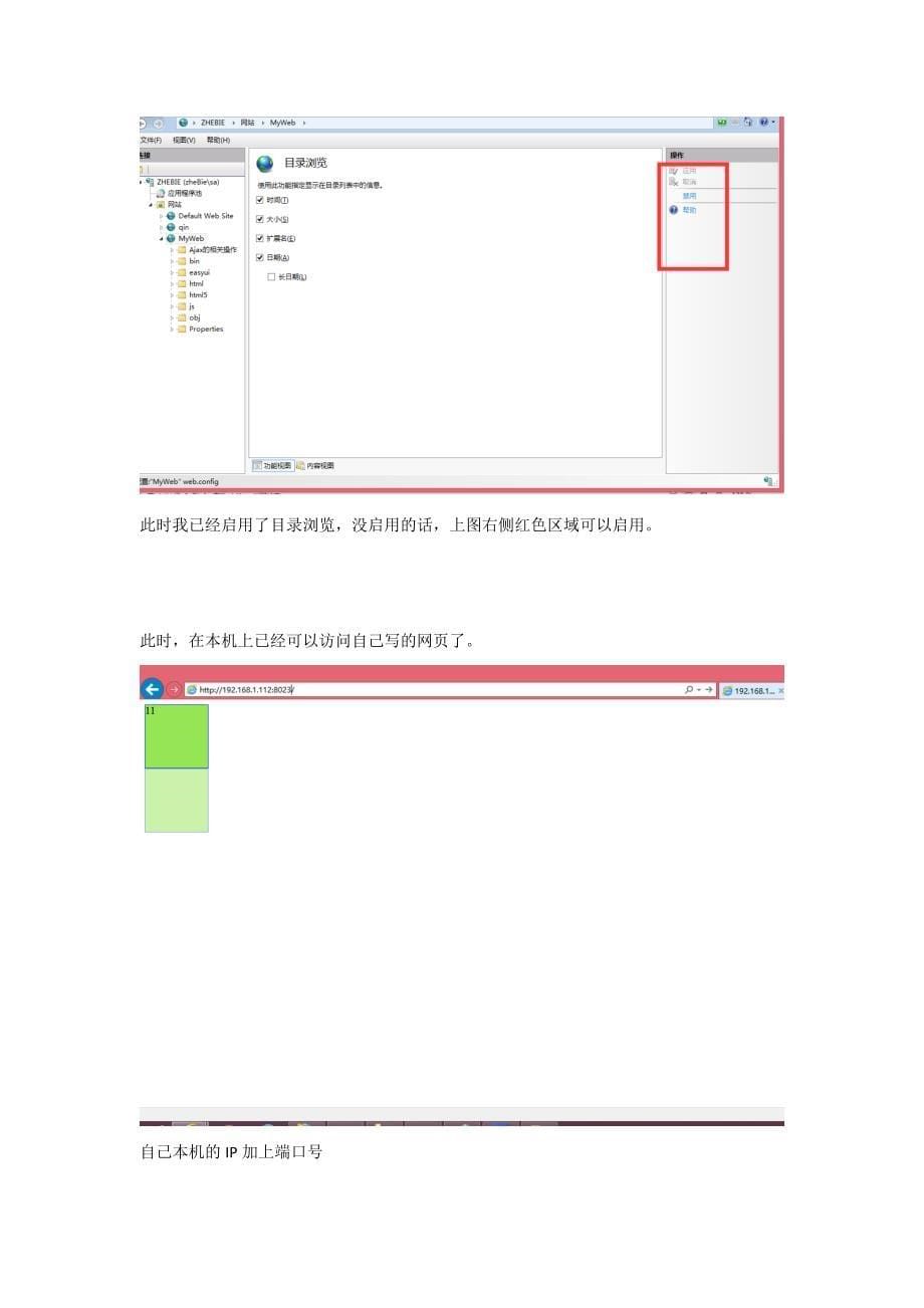 Win8-8.1部署IIS局域网别人可以访问_第5页