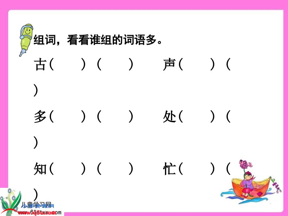 (人教新课标)一年级语文下册课件_4_古诗两首_1_第4页