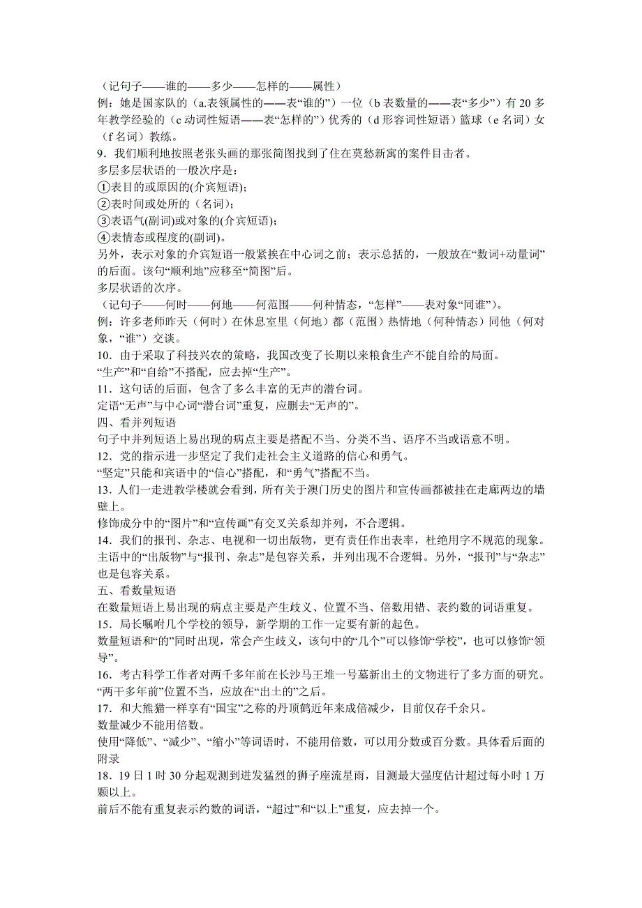 快速破解语病题的二十三种方法 (2)_第2页