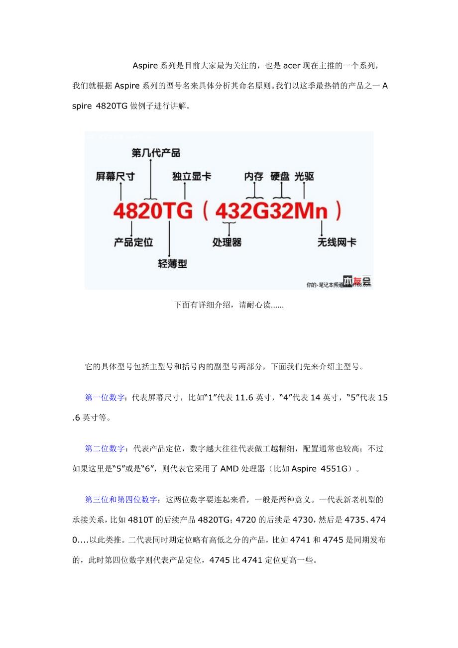 Acer型号解读型号解释_第1页