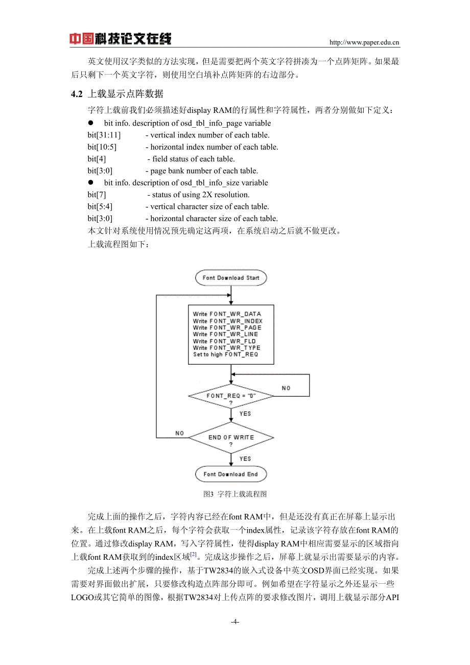 基于TW2834 嵌入式设备中英文界面的设计与实现_第4页