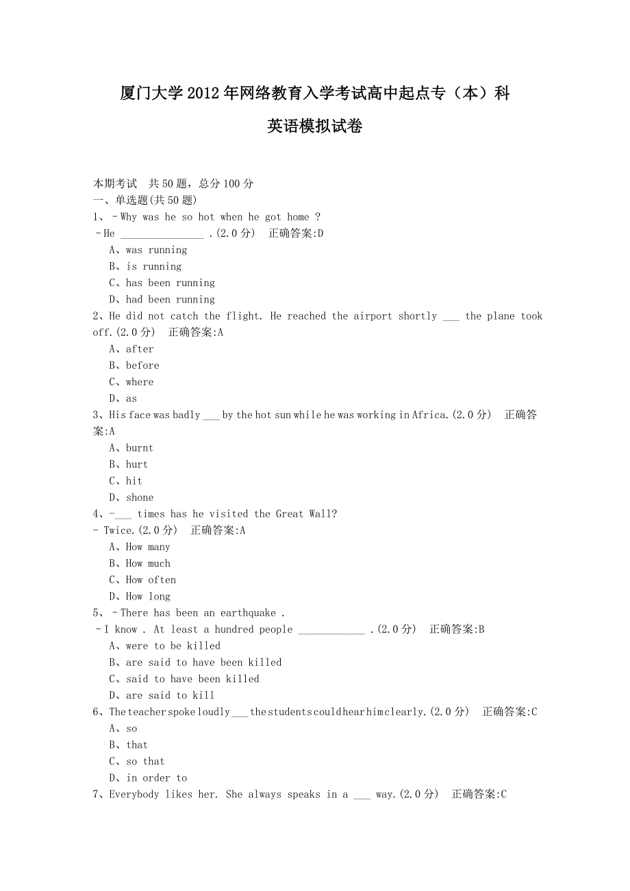 厦门大学2012年网络教育高中起点专科、本科入学考试《英语》模拟试题_第1页