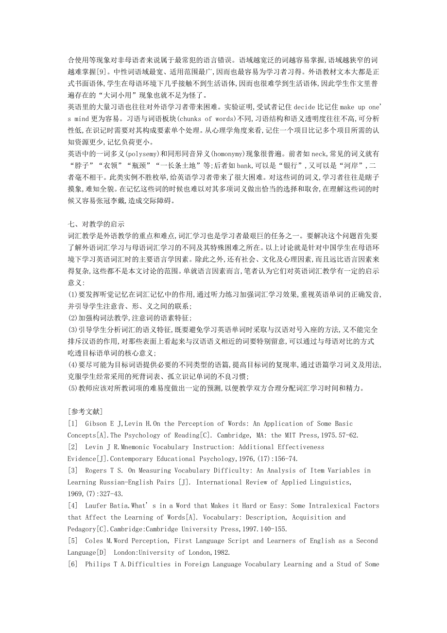 我国学生英语词汇学习的语言学影响因素及其对英语词汇教学的启示_第4页