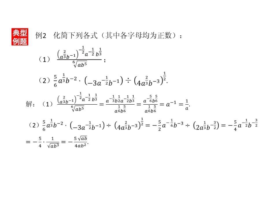 新课标人教A版 必修一第二章 综合复习 课件_第5页