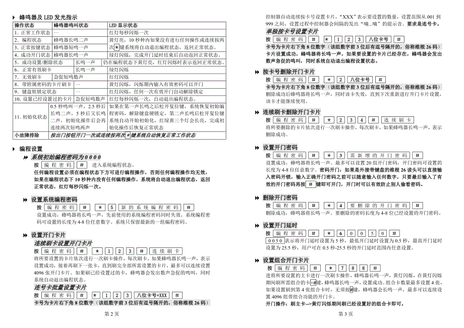 Q2007-C大容量门禁说明书2_第2页