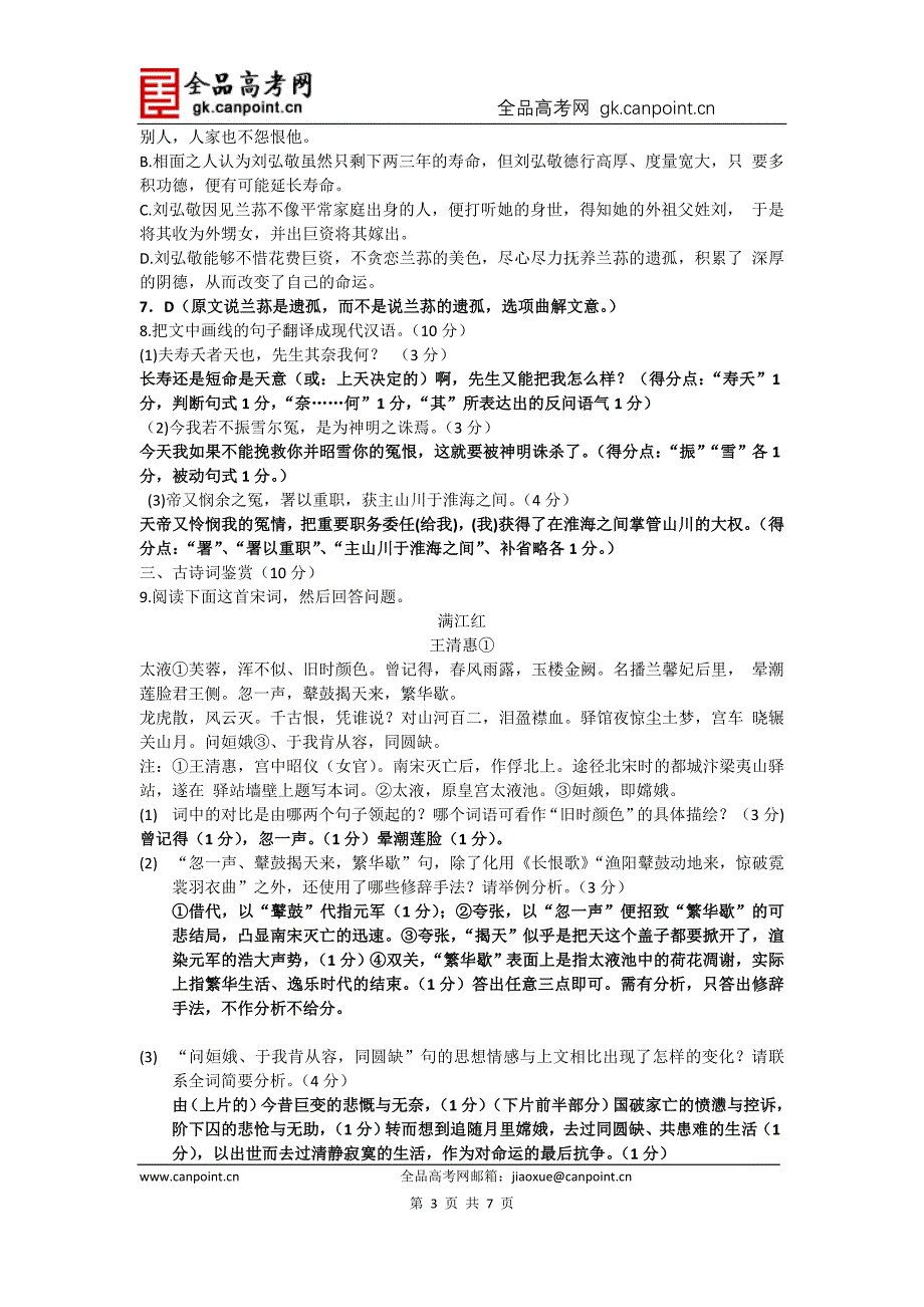 语文卷·2014届江苏省(扬州市)高三上学期期末质量检测(2014.01)_第3页