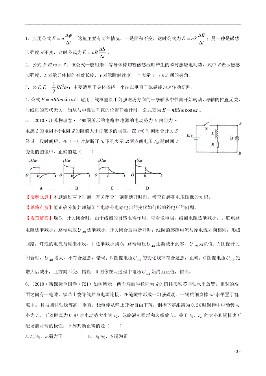 （新课标）2010年高考物理 考点汇总 考点10 电磁感应_第3页