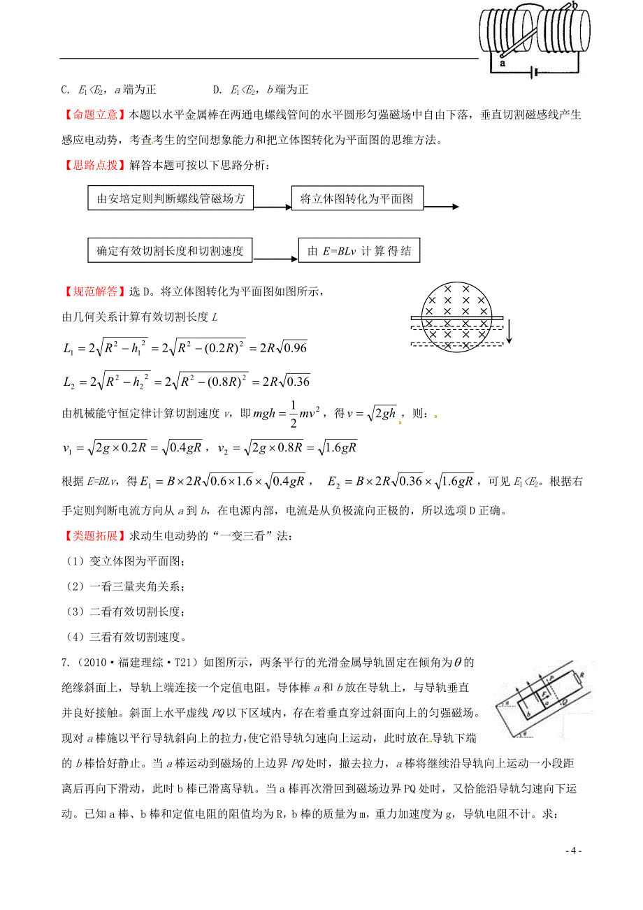 （新课标）2010年高考物理 考点汇总 考点10 电磁感应_第4页