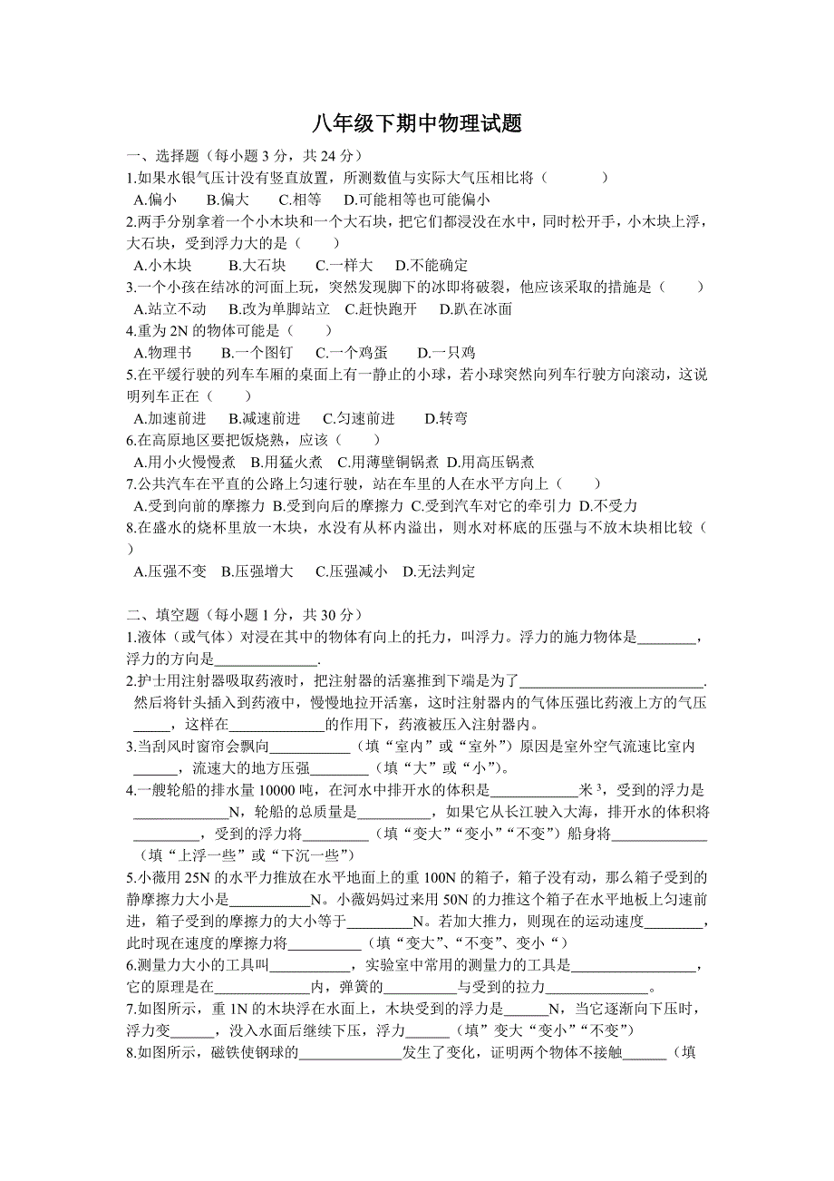 2015年人教版八年级下册期中测试及答案_第1页