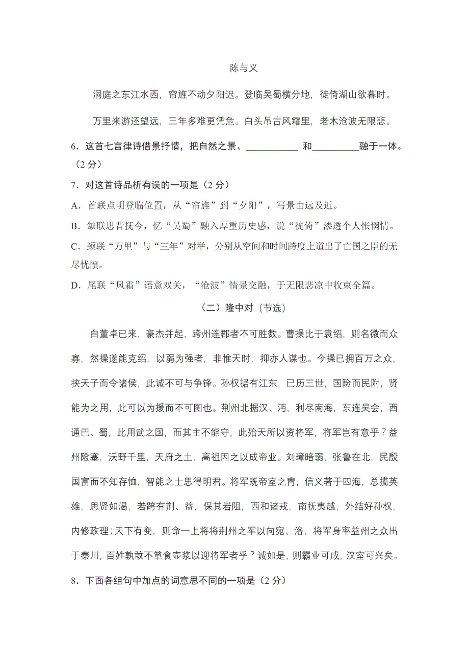 孝感市2009年初中毕业生学业考试语文试题_第3页