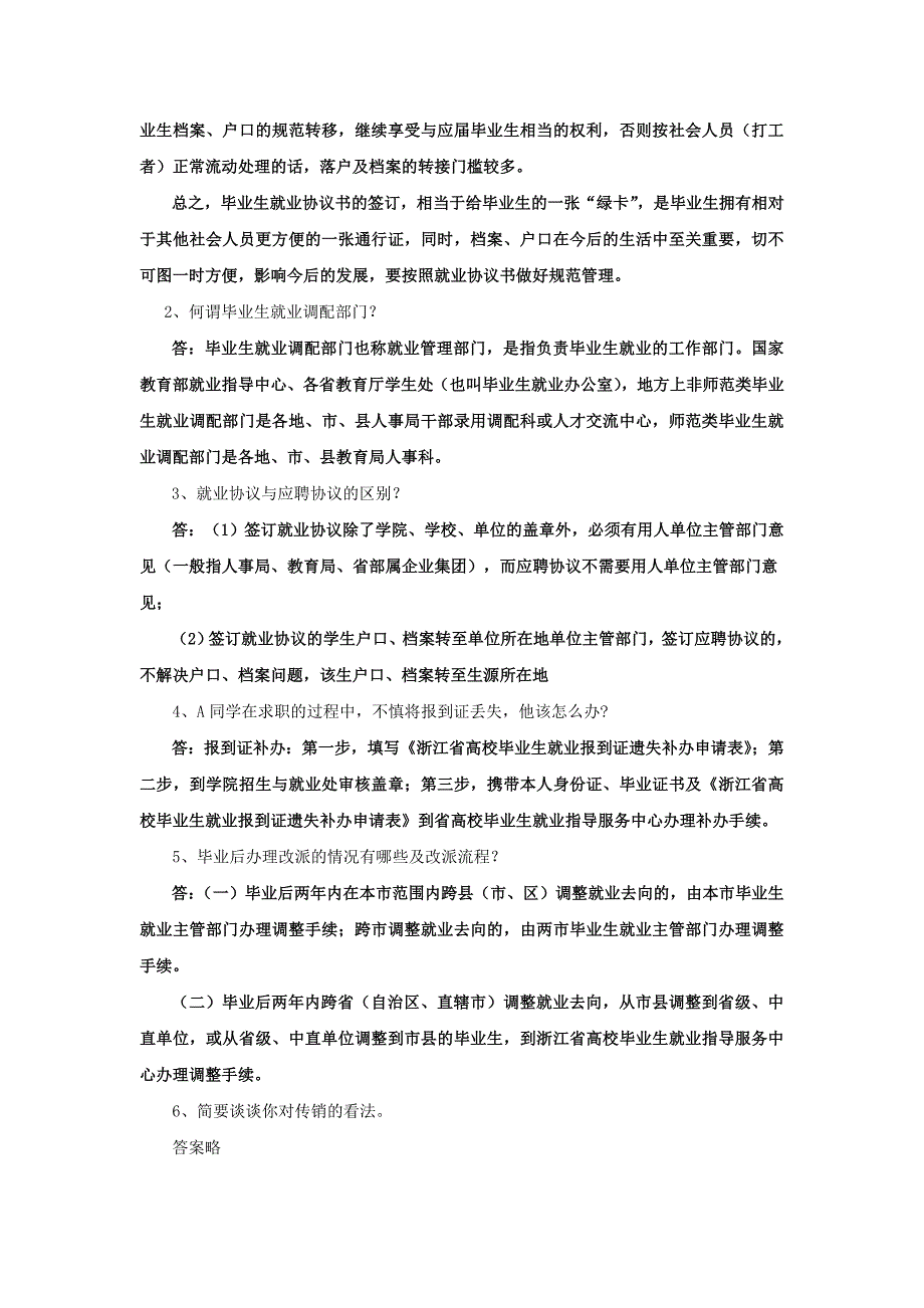 就业与创业课程考试范围公开_第4页