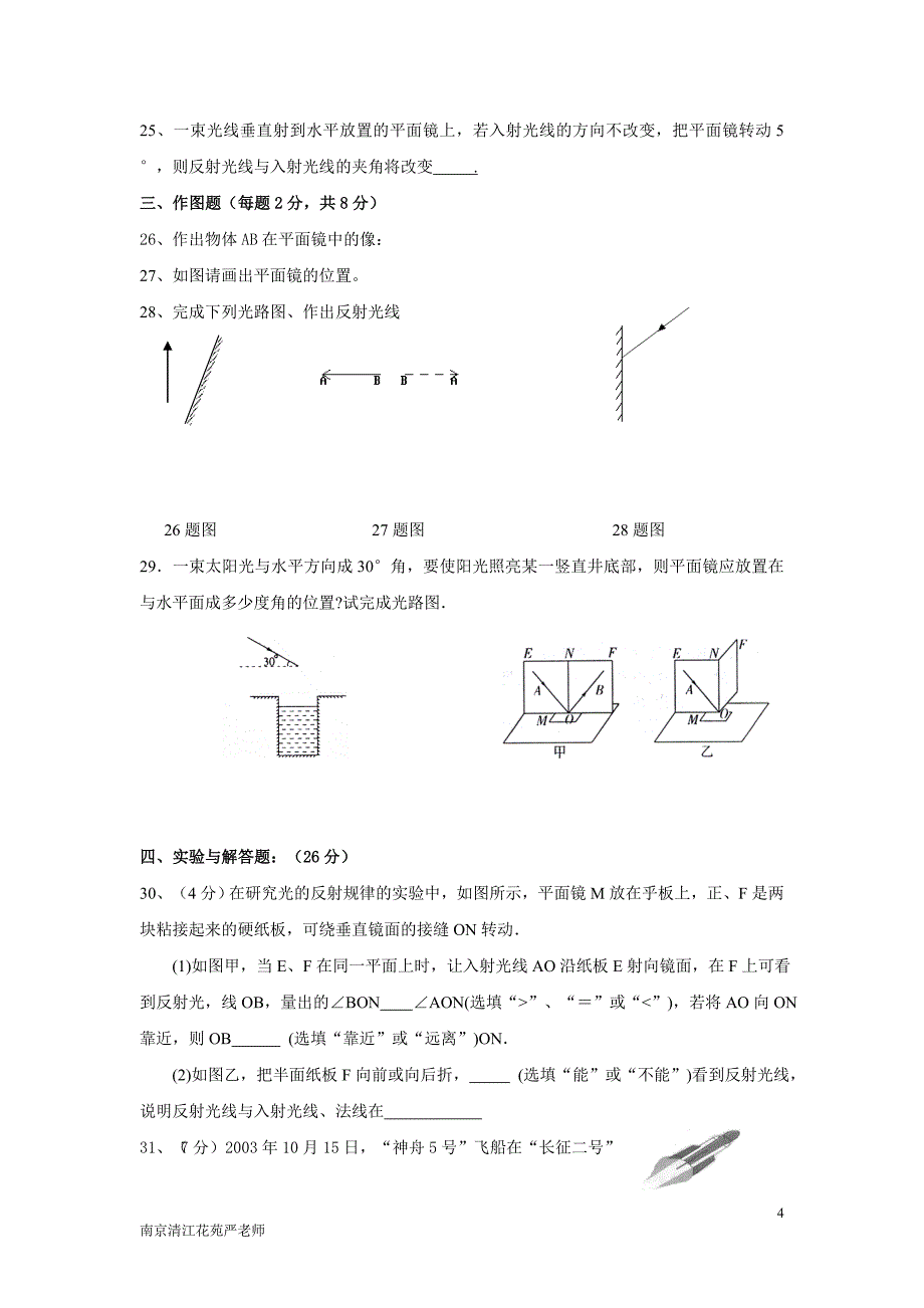 八年级10月考物理试题07(嘉禾园严老师)_第4页