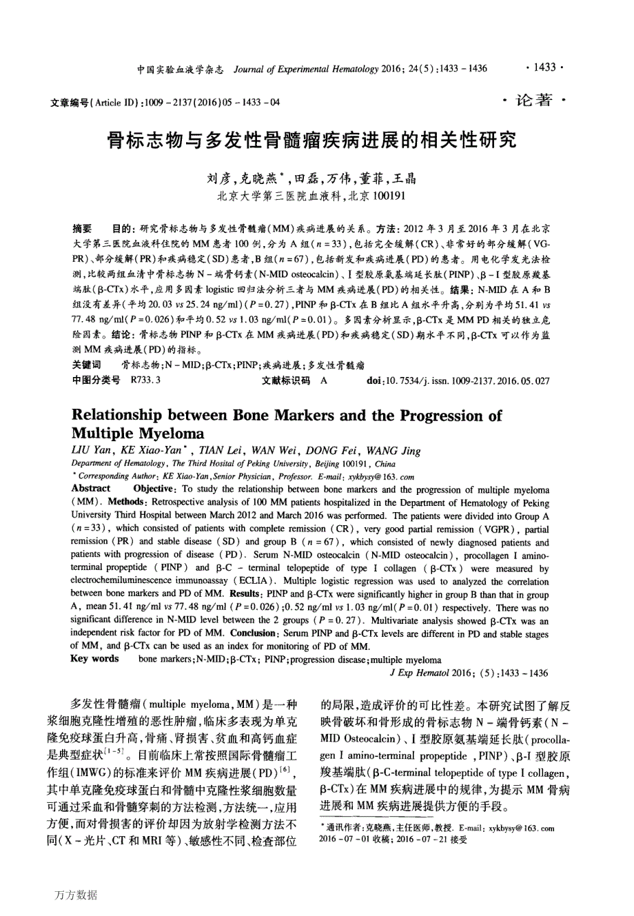 骨标志物与多发性骨髓瘤疾病进展的相关性研究_第1页