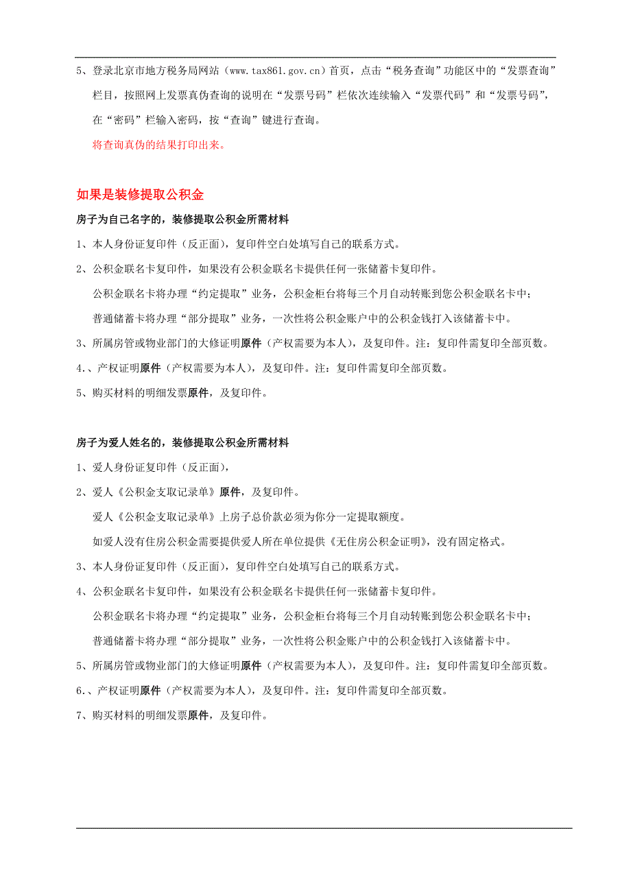 公积金提取流程及所需要材料_第3页