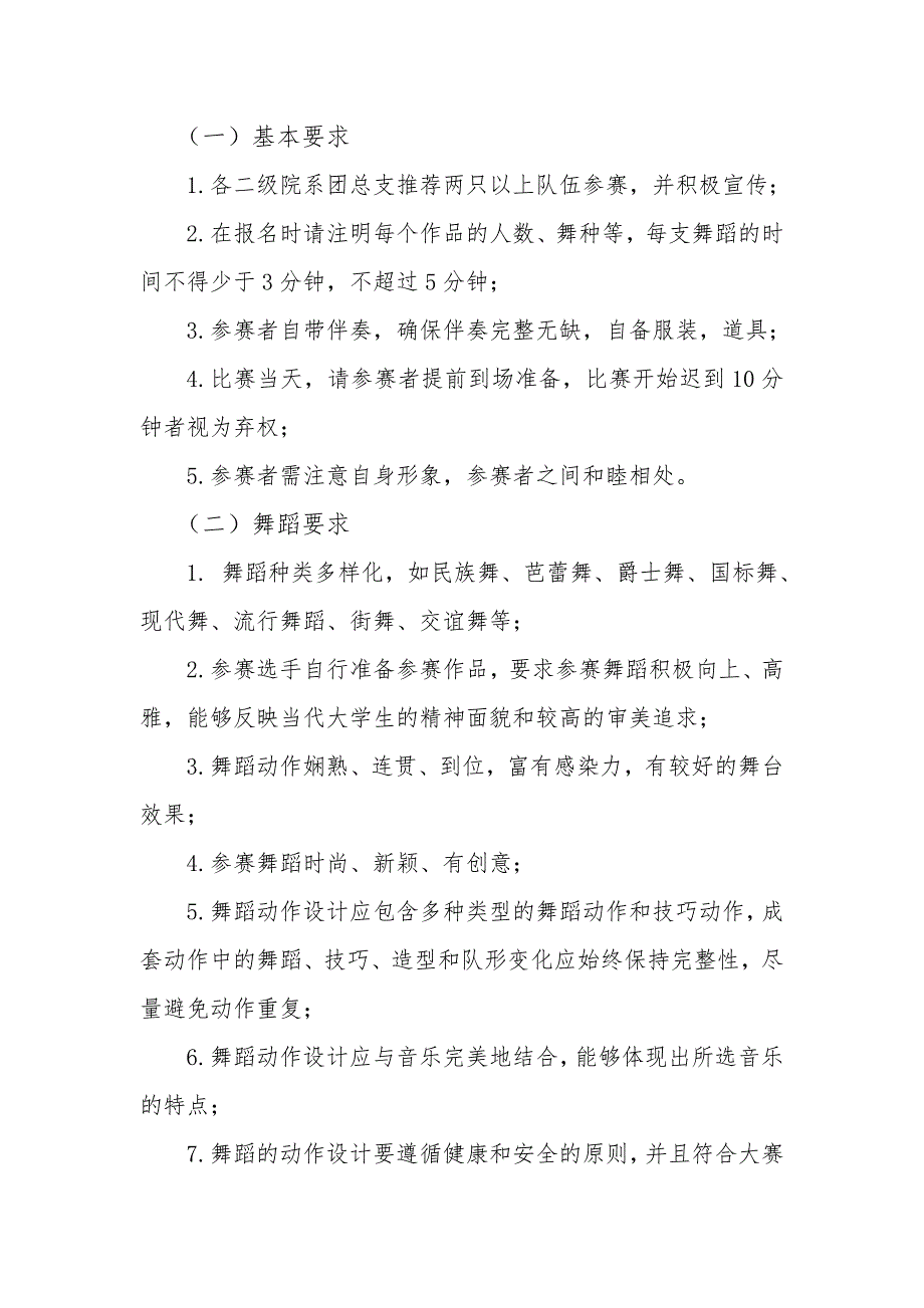 江苏经贸职业技术学院2015校园舞蹈大赛策划书_第4页