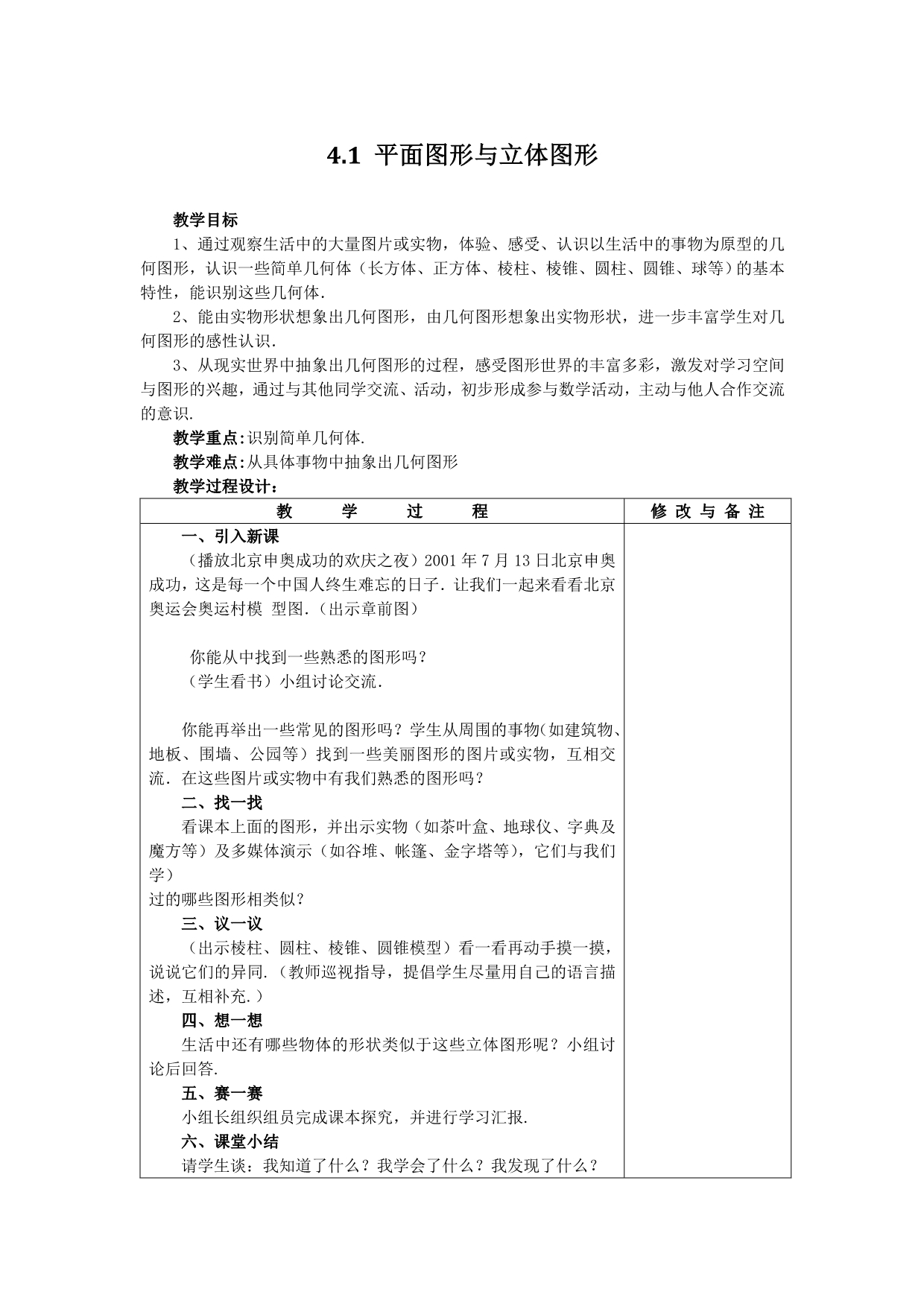 4.1平面图形与立体图形_第1页