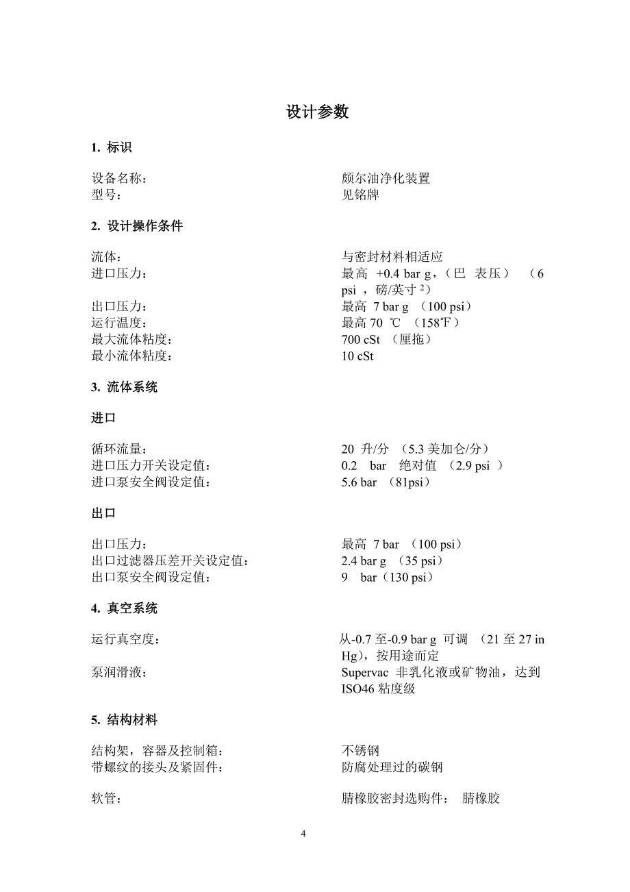 HNP021中文操作维护手册_第4页