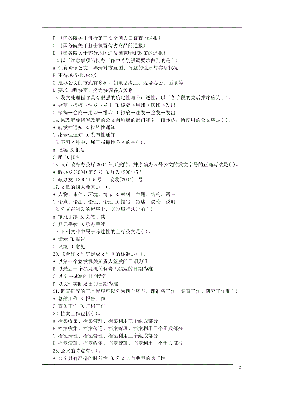 《公文写作》模拟题五(附答案)_第2页