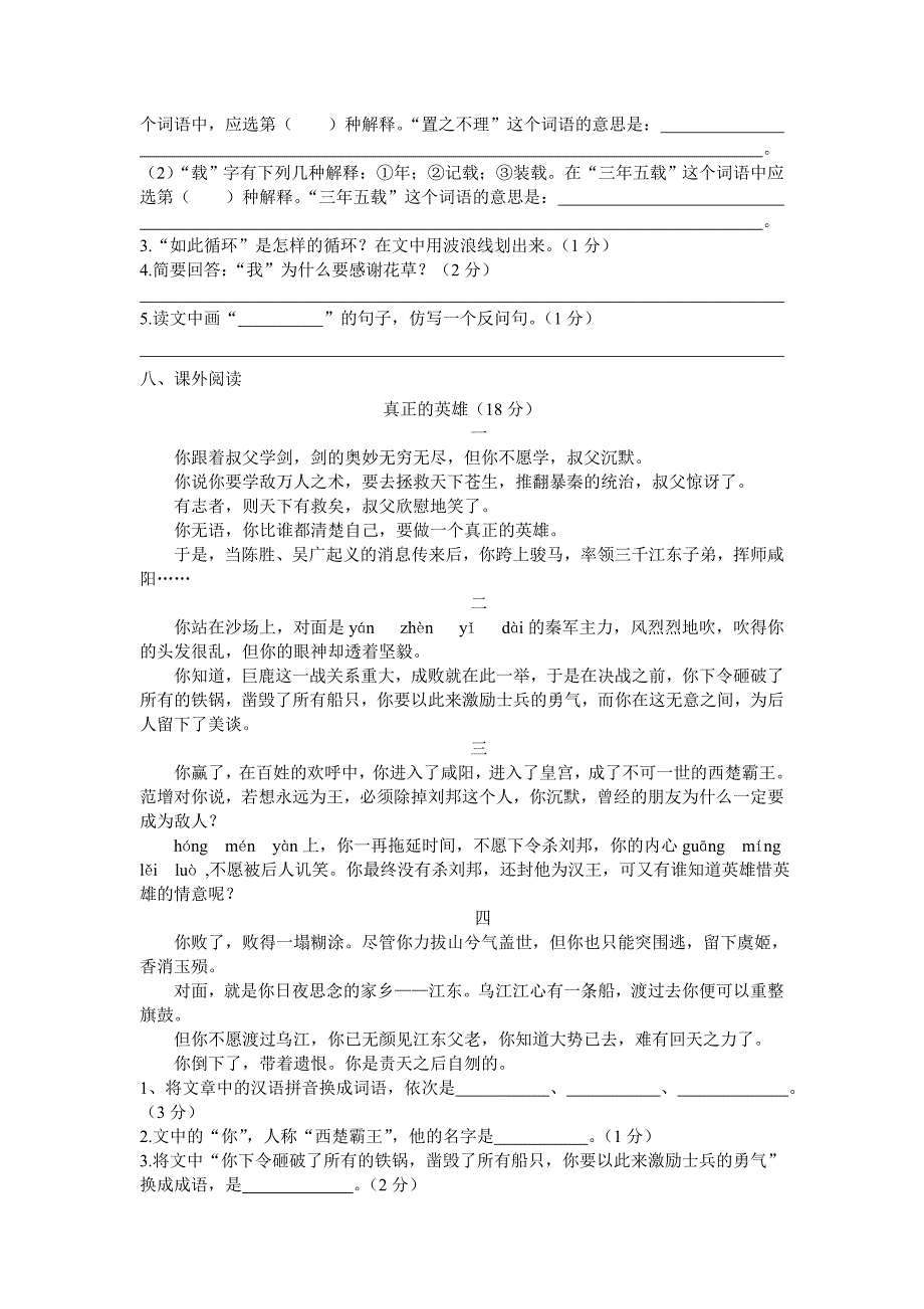 芜湖县2012年小学六年级语文毕业考试试卷_第3页