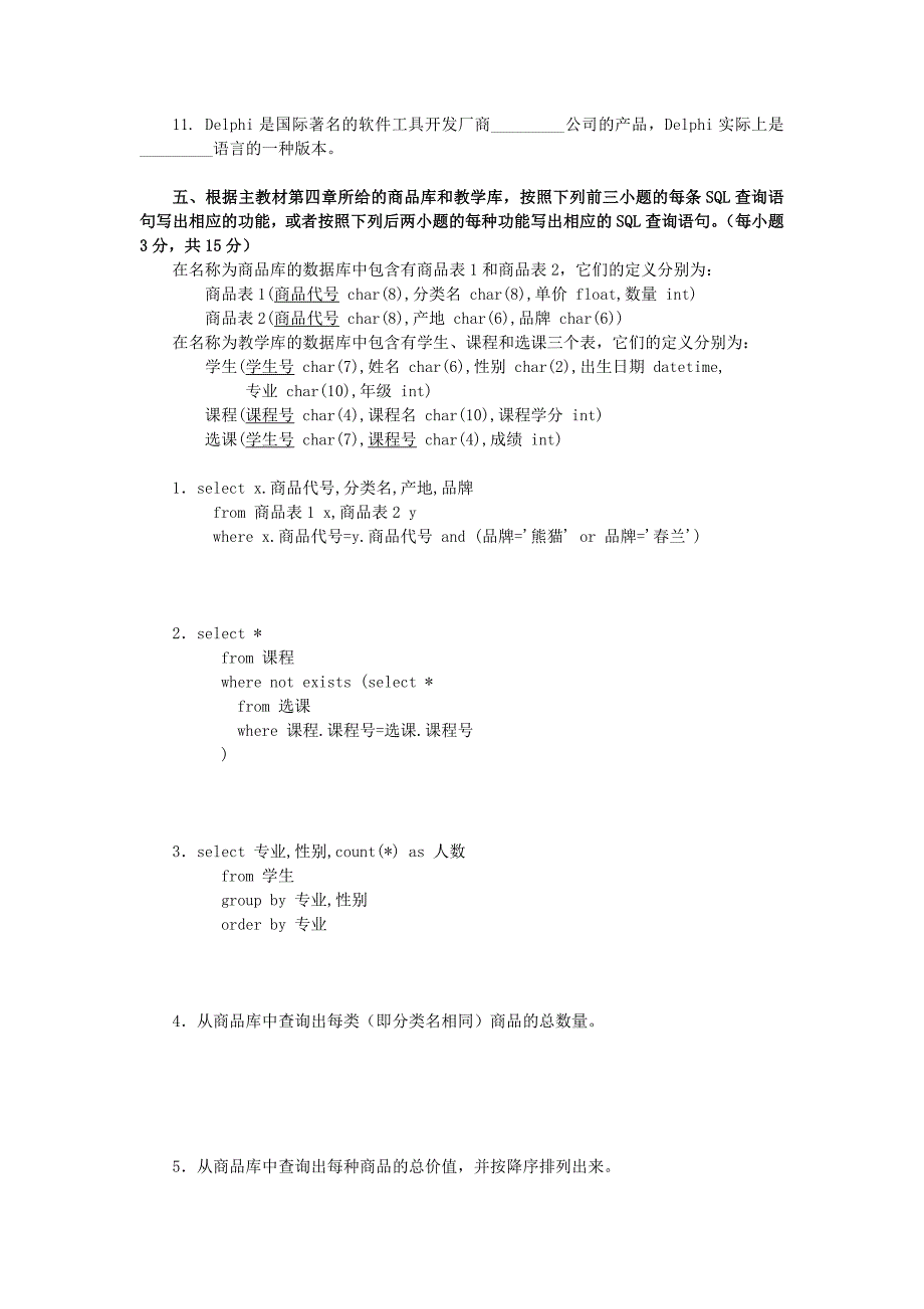 数据库应用教学大纲试题与答案_第4页