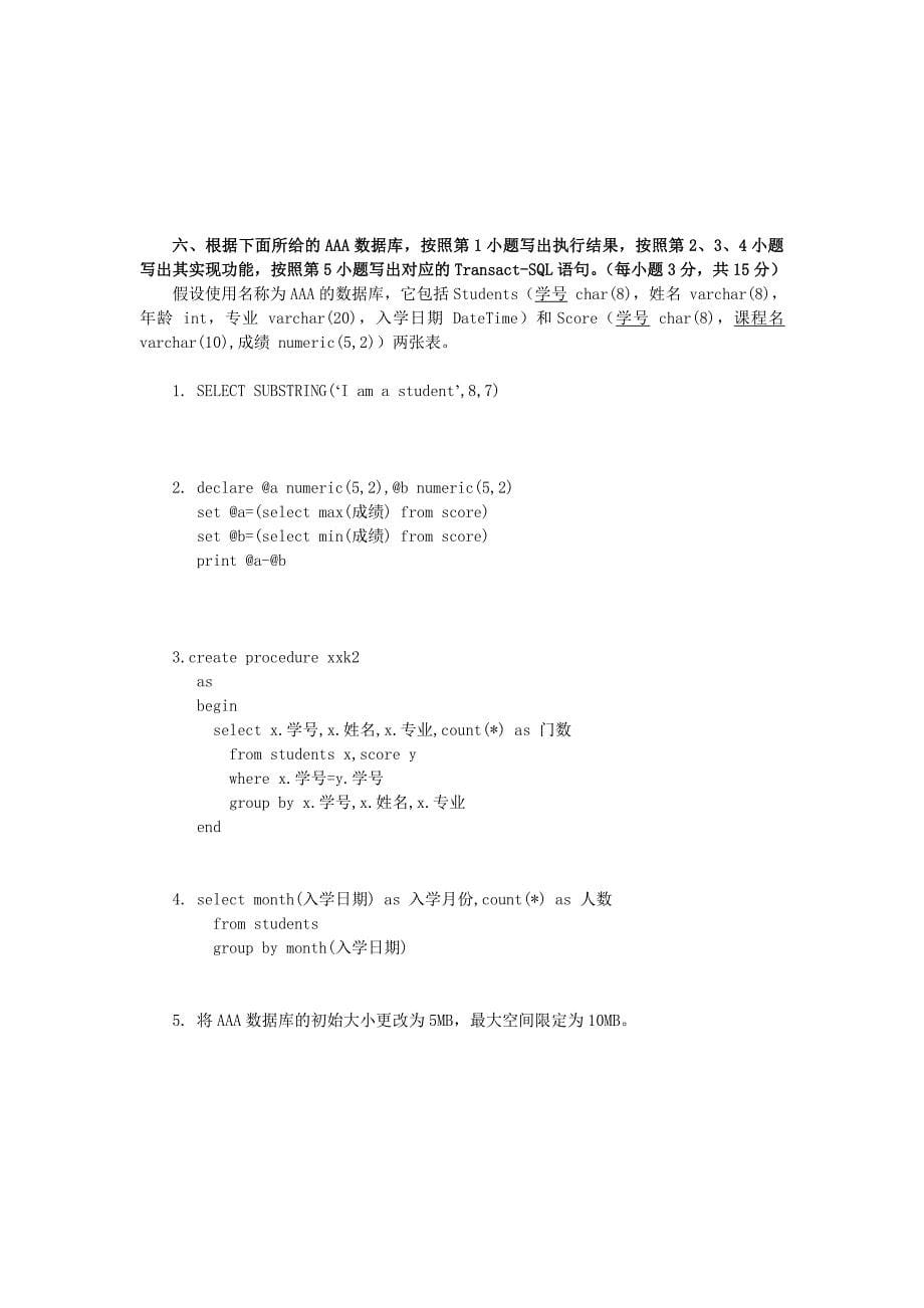 数据库应用教学大纲试题与答案_第5页