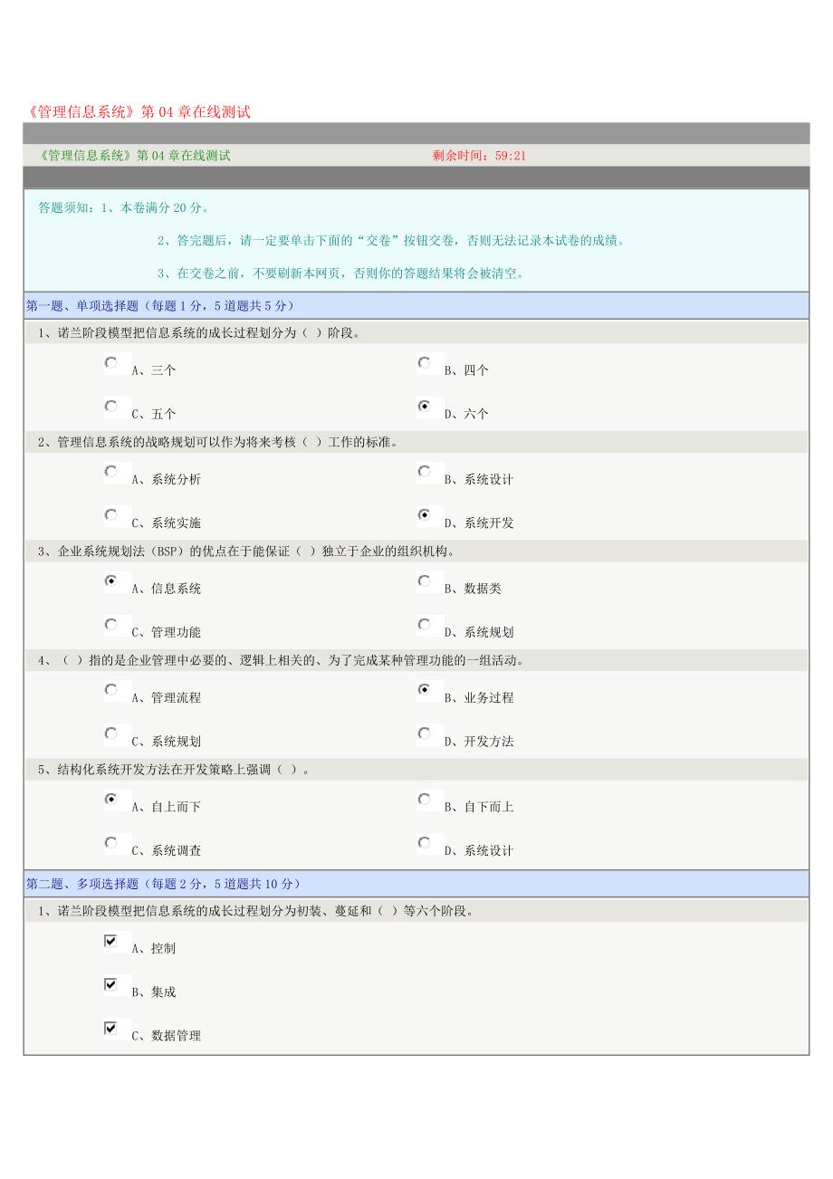 《管理信息系统》第04章在线测试_第1页