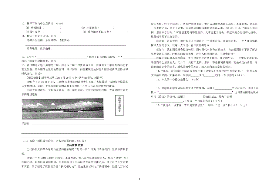 2012秋七年级第十五周语文检测_第2页