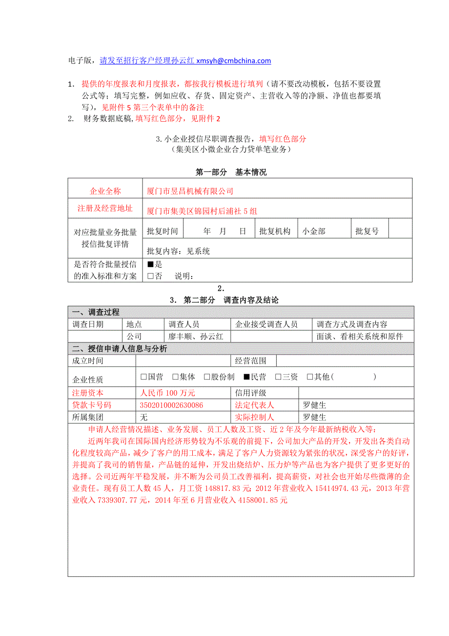 小企业授信尽职调查报告_第1页