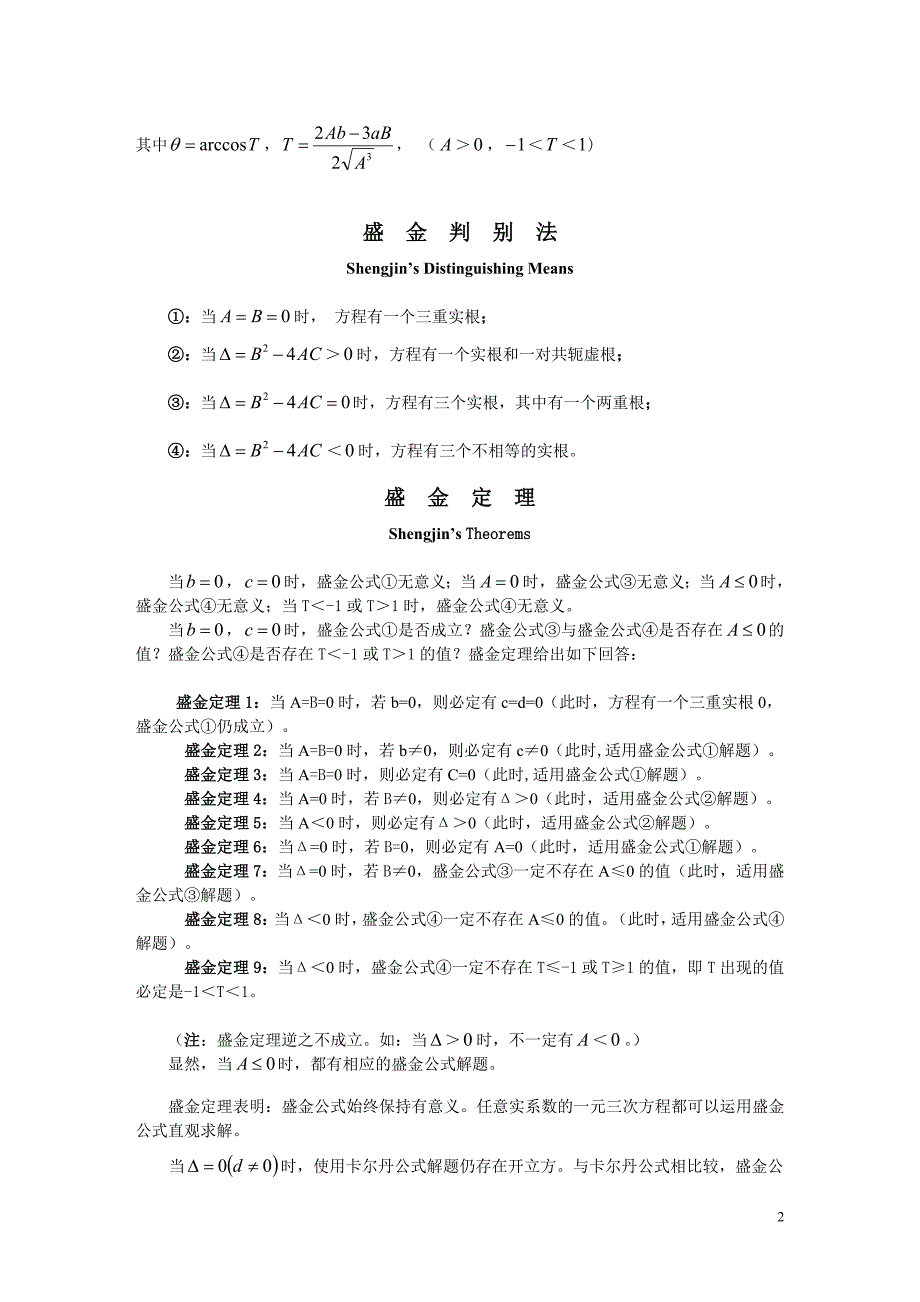 一元三次方程的盛金公式解题法_第2页