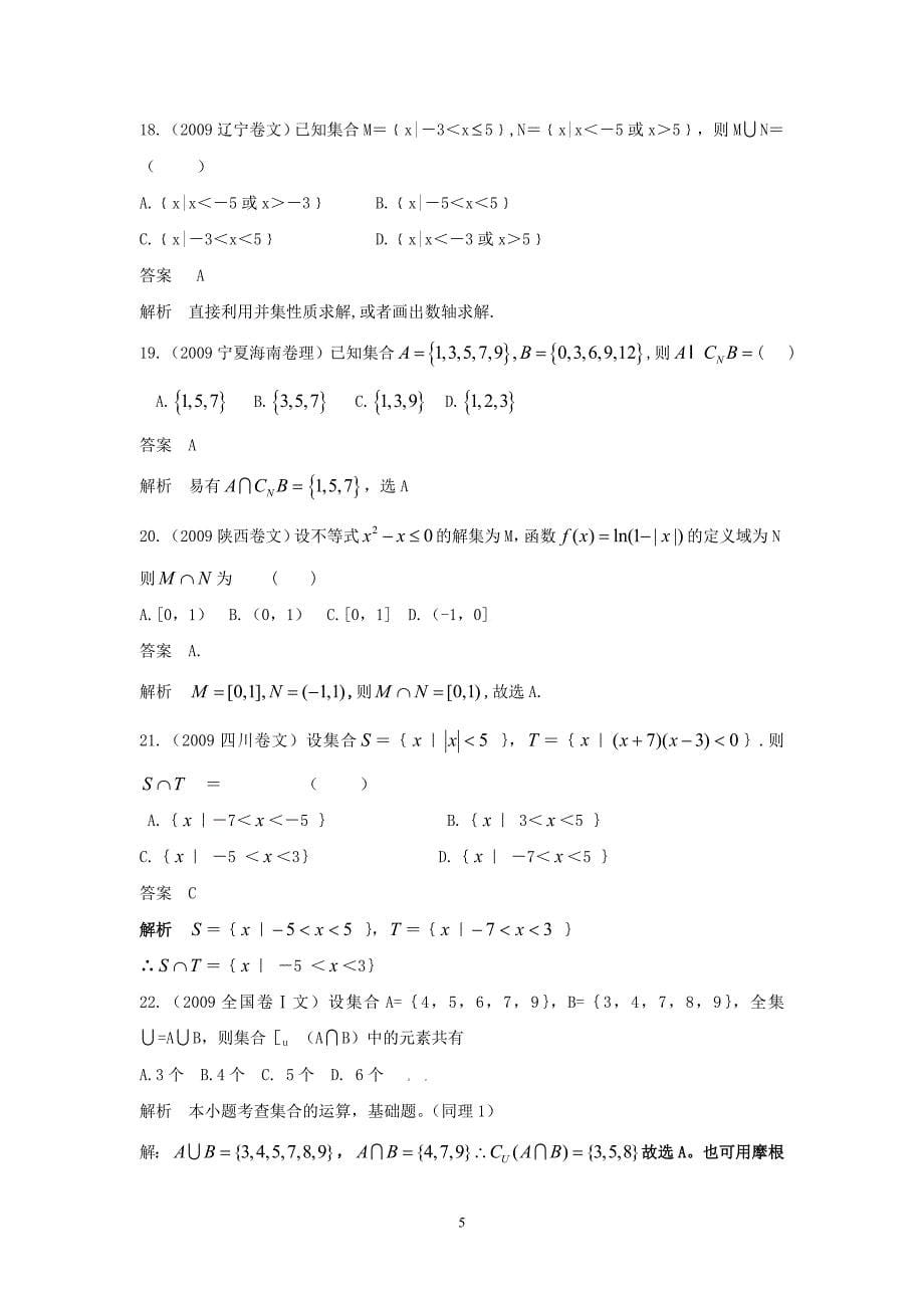 第一章集合与常用逻辑用语_第5页