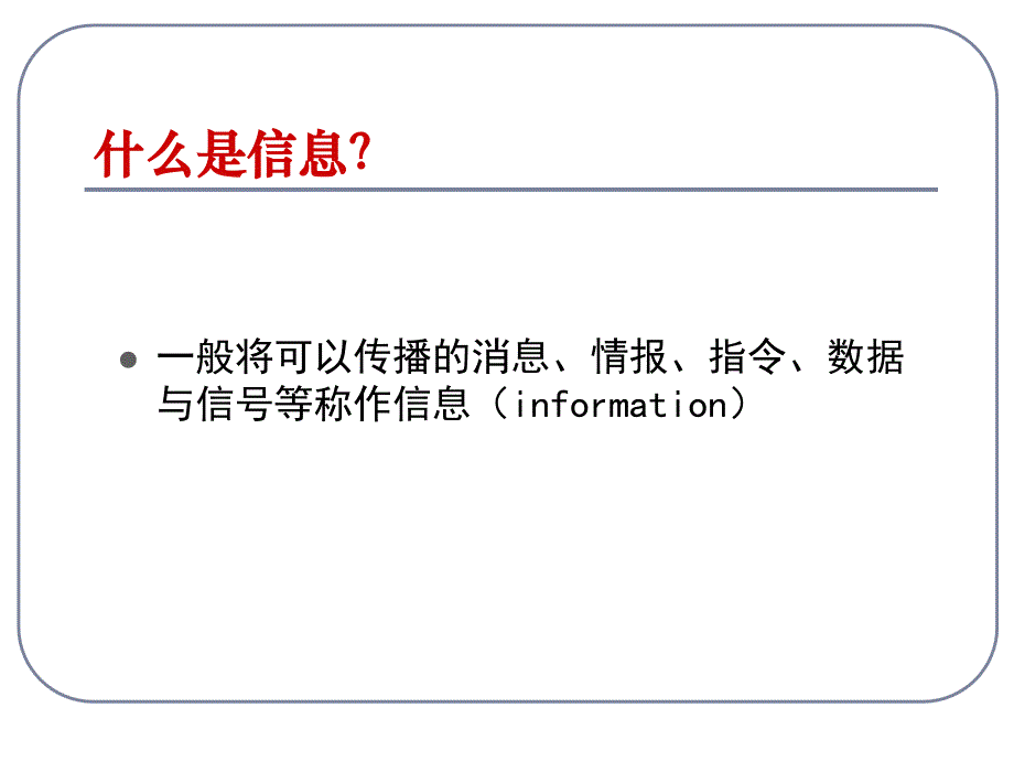 2013年最新高中生物精品教学课件：生态系统的信息传递(3)(人教版必修3)_第2页